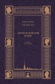 Константин Мелихан - ДЖЕНТЛЬМЕНСКИЙ НАБОР